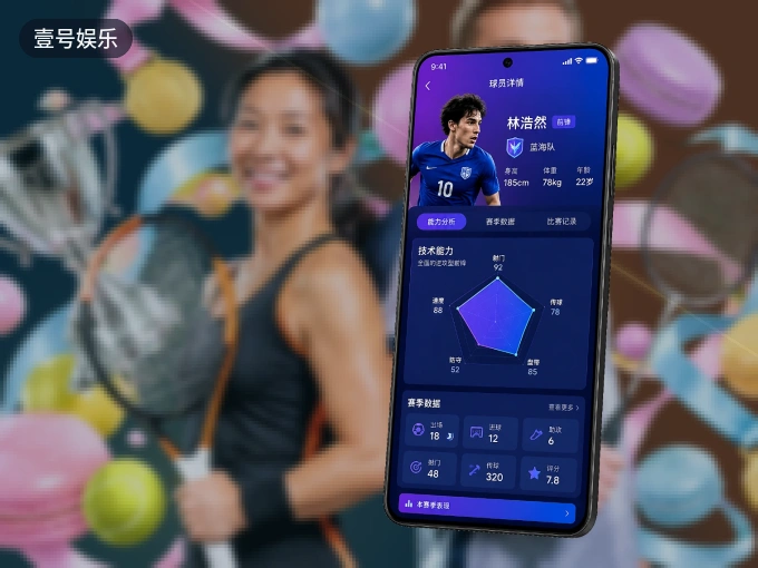 壹号娱乐 APP，热门赛事快速进入